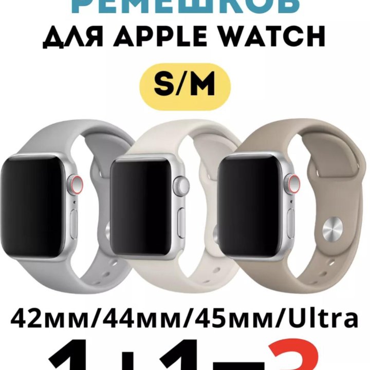 Комплект ремешков для Apple Watch