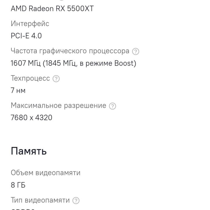 Radeon 5500 XT