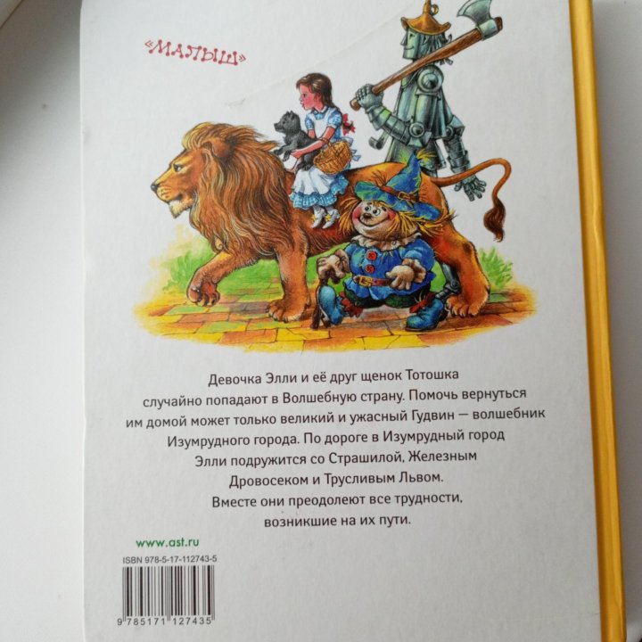 Волков Волшебник Изумрудного города