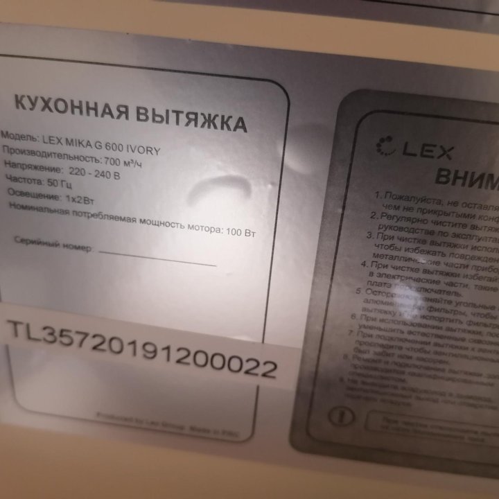 Вытяжка Lex 600