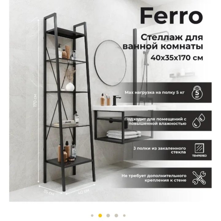 Стеллаж Ferro леруа мерлен