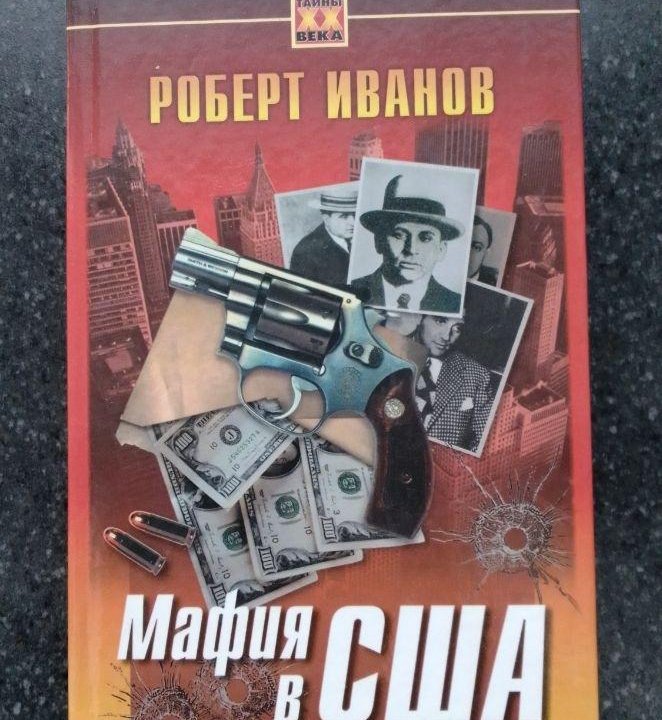 Книга Мафия США