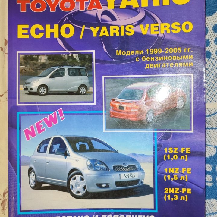 Книги по автомобилям Toyota