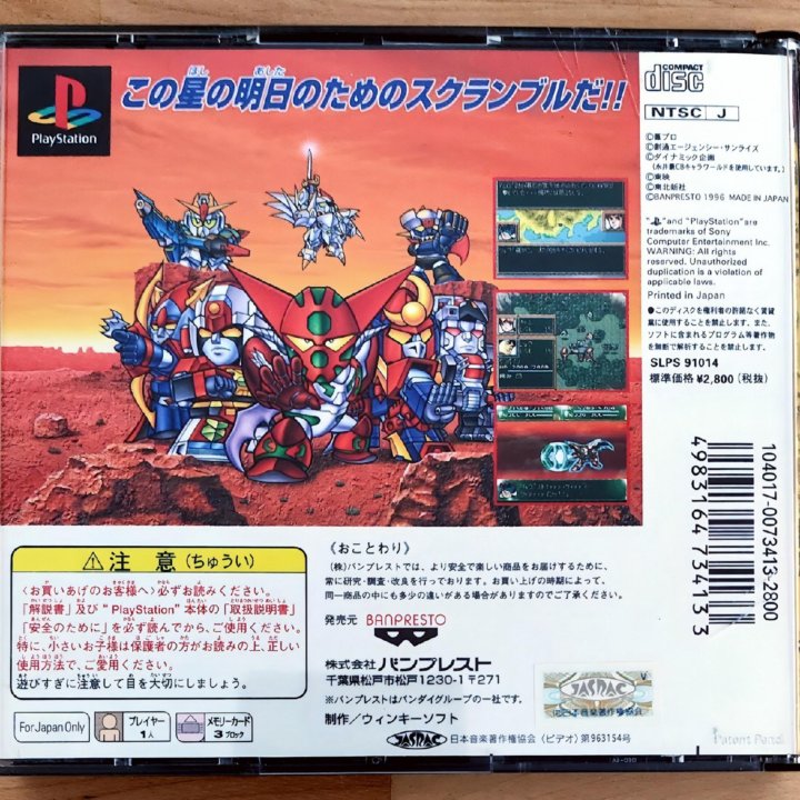 Super Robot Wars 4 Scramble для PS1