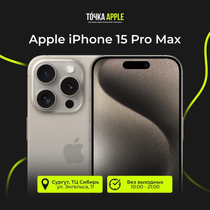 Арple iРhone 15 PRO MAX 256 Gb Гарантия 1 Год