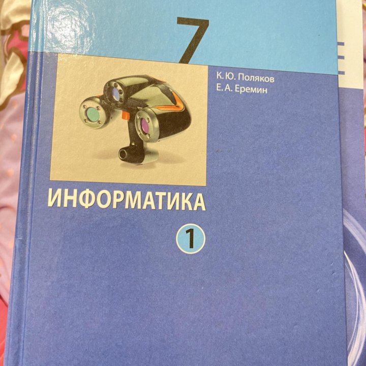 Комплект из 2 учебников по информатике 7 класс