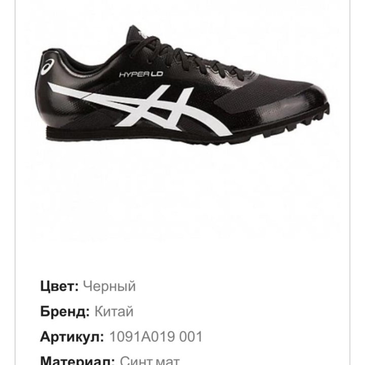 Шиповки для бега ASICS