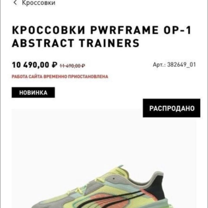 Кроссовки puma pwrframe OP-1 abstract trainers