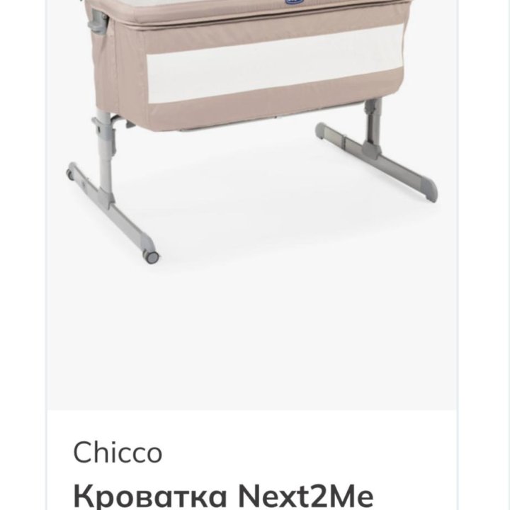 Кроватка детская chicco