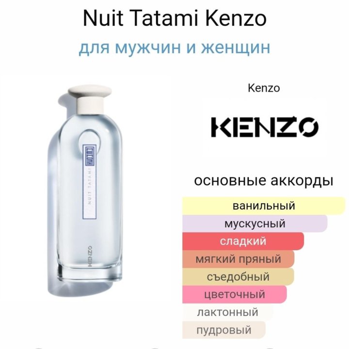 Kenzo Nuit Tatami 75 мл