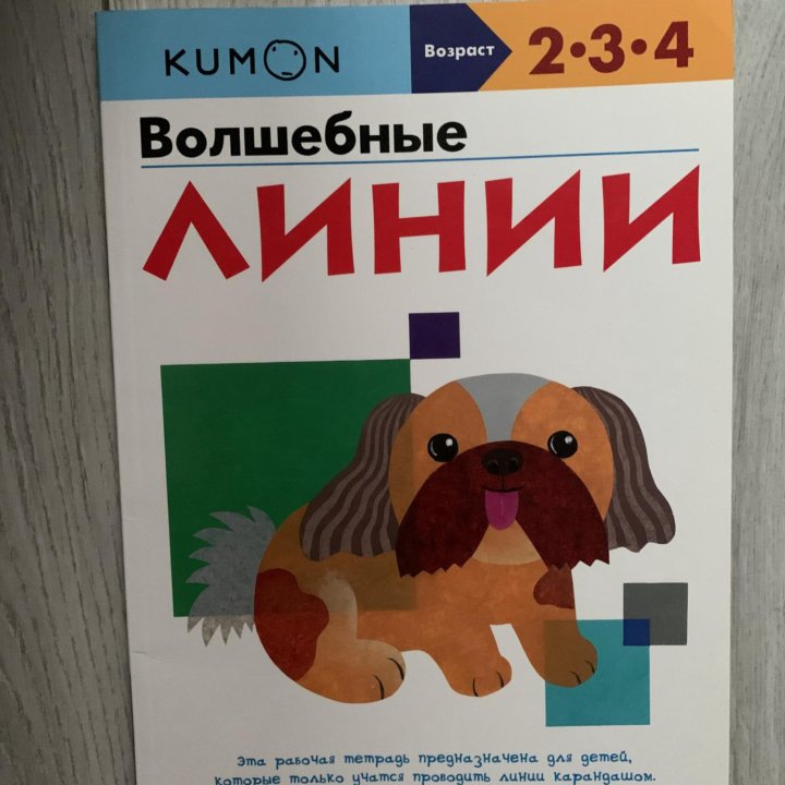 Тетради Kumon, кумон