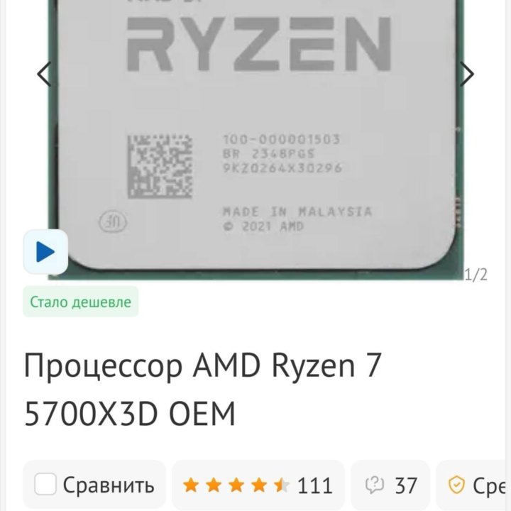 Процессор Amd Ryzen 7 5700x3d Новый