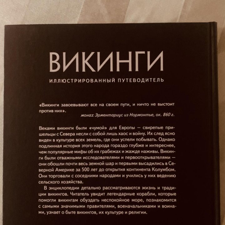 Викинги книга