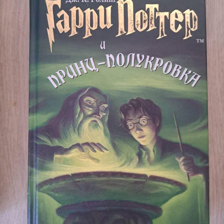 Гарри Поттер росмэн(1-7 книги)