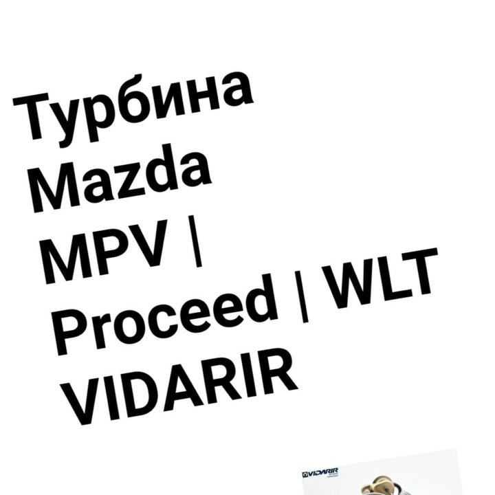 Турбина MPV /PROCEED WLT MAZDA