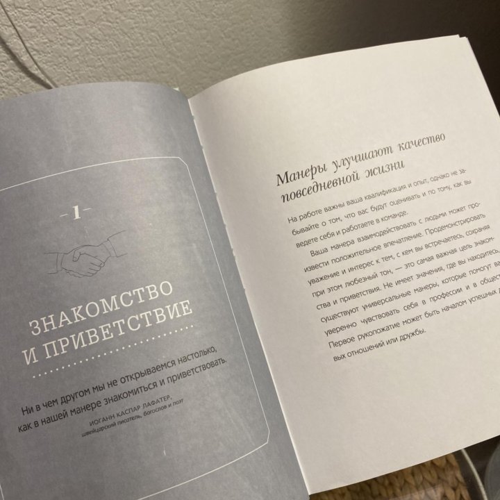 Книга « не кладите смартфон на стол»