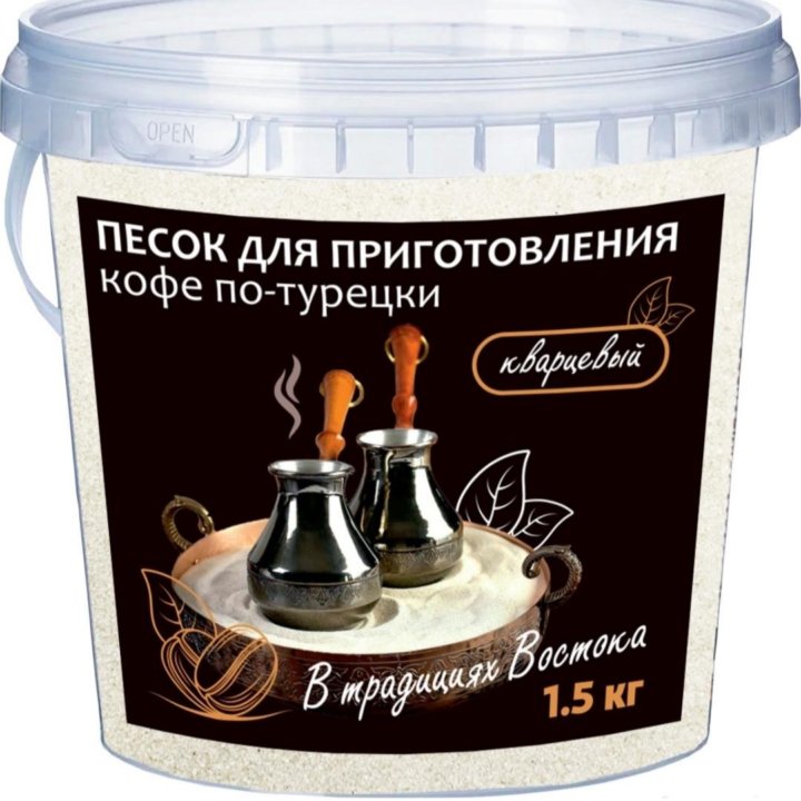 Песок для приготовления кофе по турецки