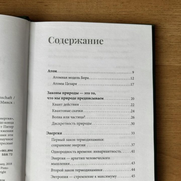 Книга Великие научные идеи Эрнест