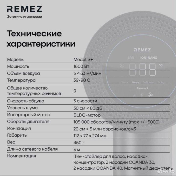 Фен-стайлер Remez model s