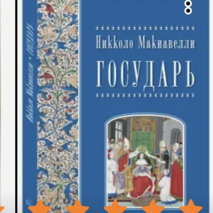 Государь книга