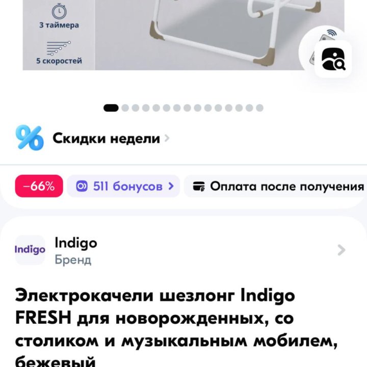 Электрокачели шезлонг Indigo для новорожденных