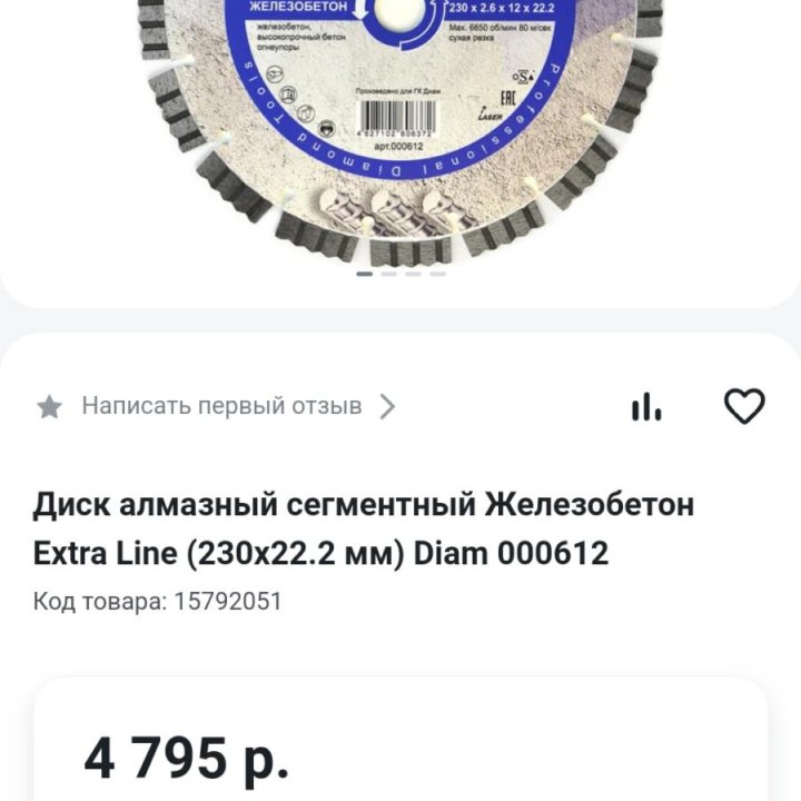 Диск отрезной алмазный