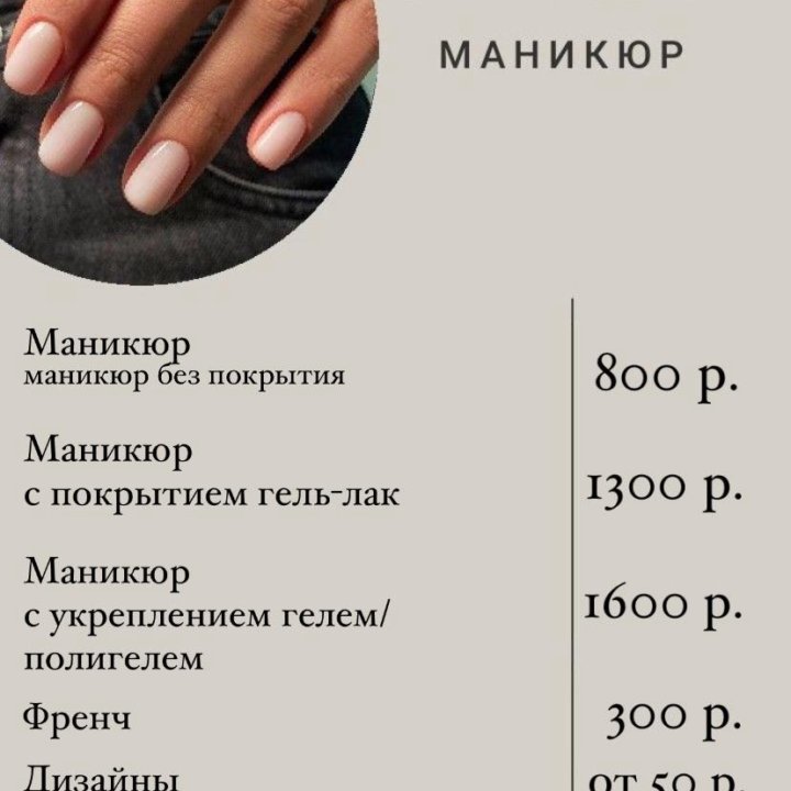 Маникюр/педикюр