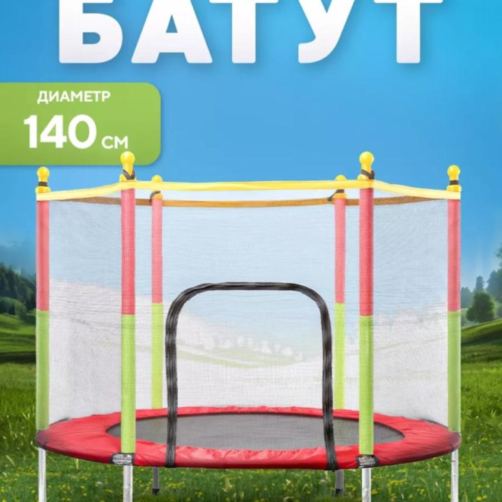 Батут