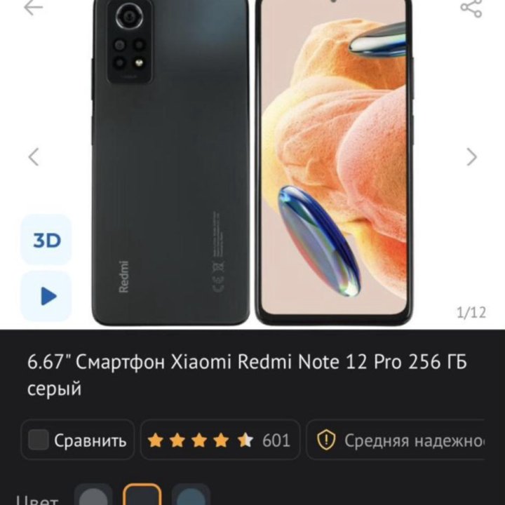 Redmi note 12pro