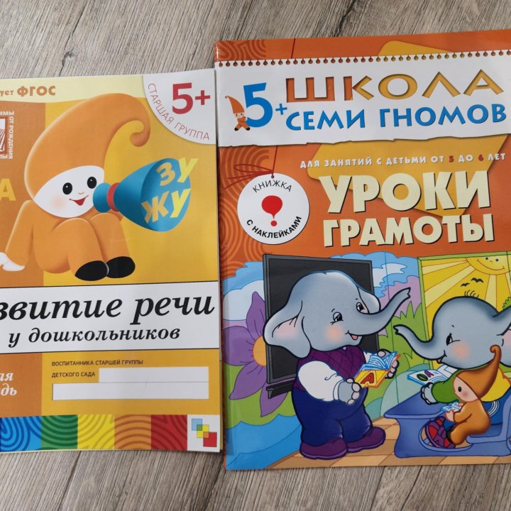 Школа семи гномов 5+