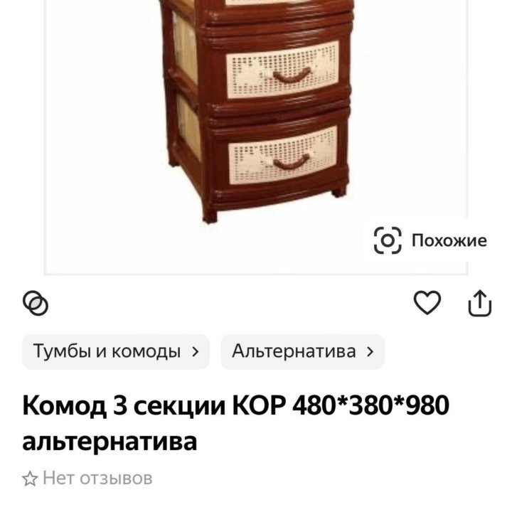 Комод