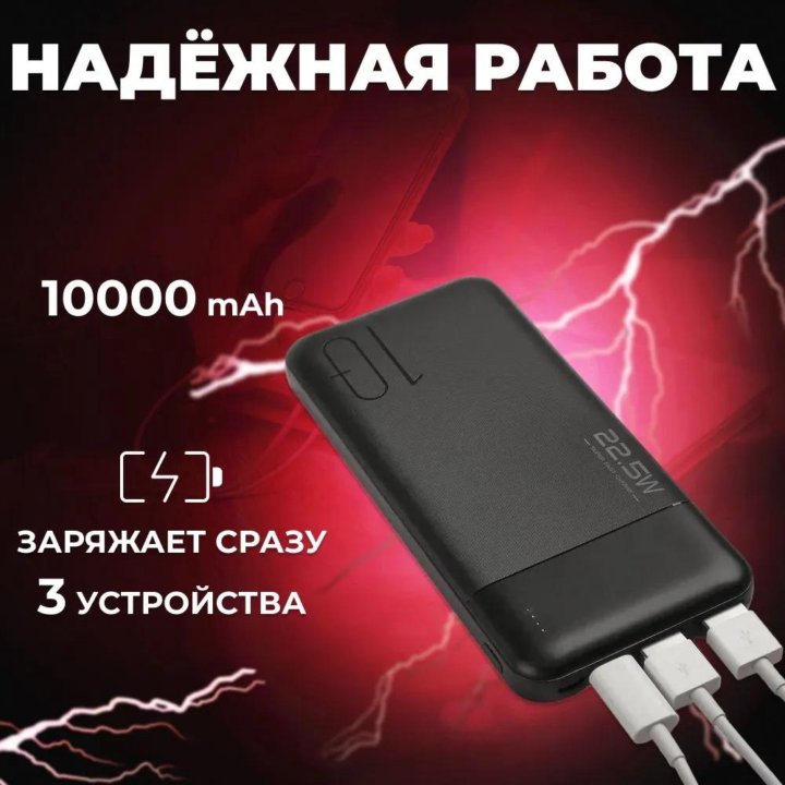 Повербанк с быстрой зарядкой 10000mAh Power Bank