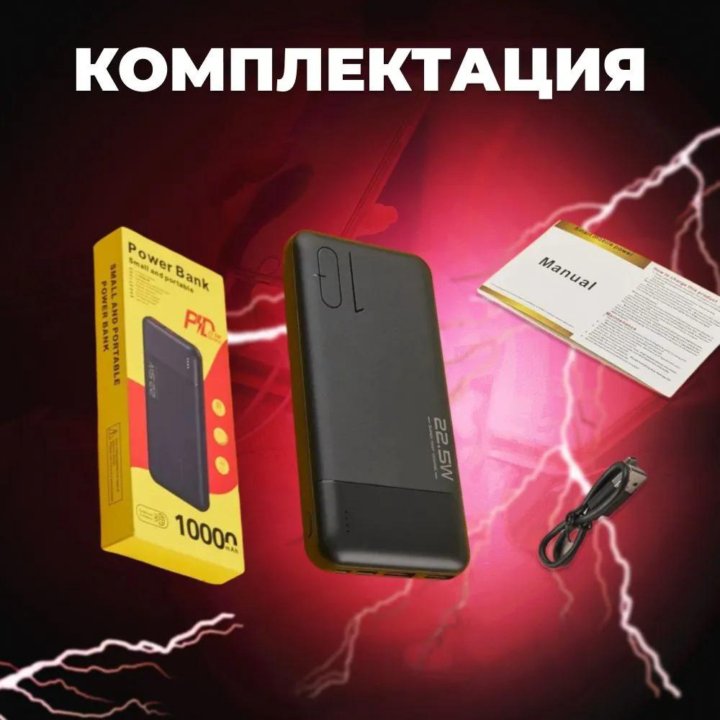 Повербанк с быстрой зарядкой 10000mAh Power Bank