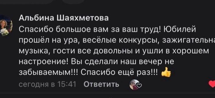 Ведущая на ваше торжество