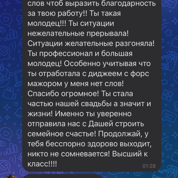 Ведущая на ваше торжество