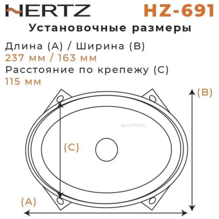 Динамики. Овалы. 6/9. Hertz. 2 шт.