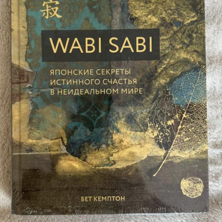 Wabi Sabi