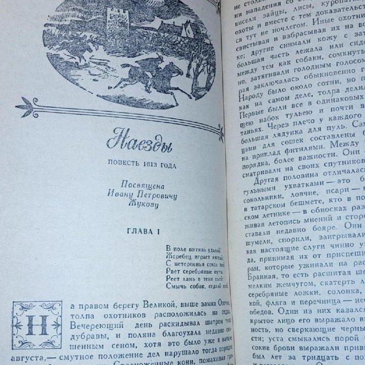 Отдам. 1991 г. А.А. Бестужев-Марлинский ИСПЫТАНИЕ