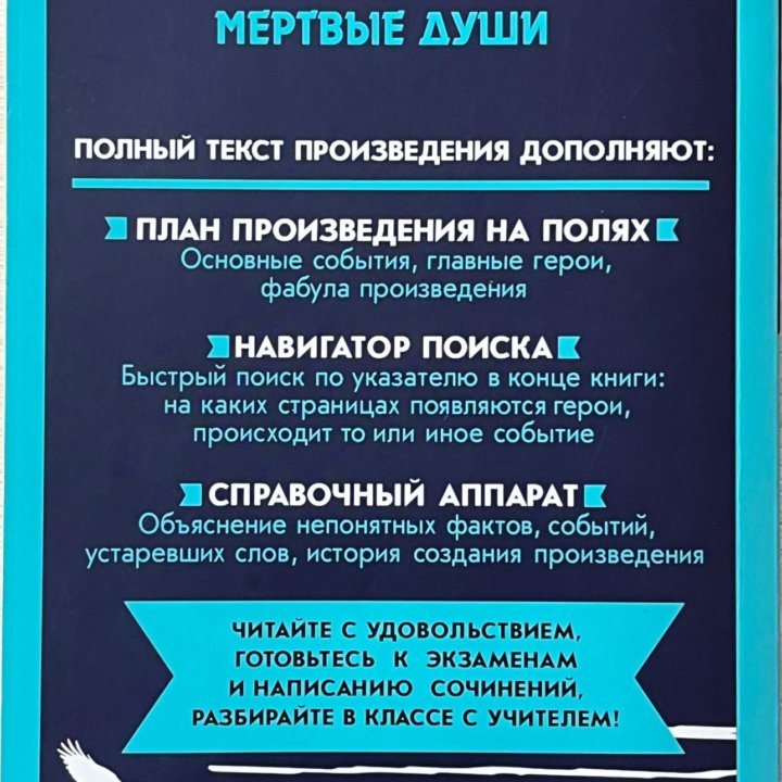 «Мертвые души»