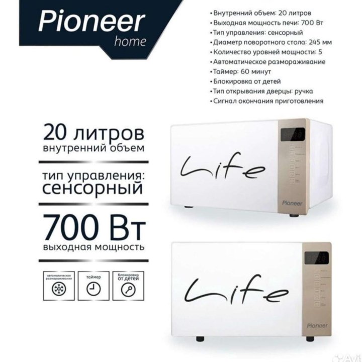 Микроволновая печь Pioneer home 