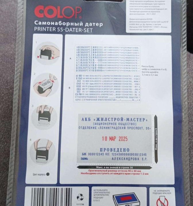 Штамп наборный COLOR printer 55 - Dater