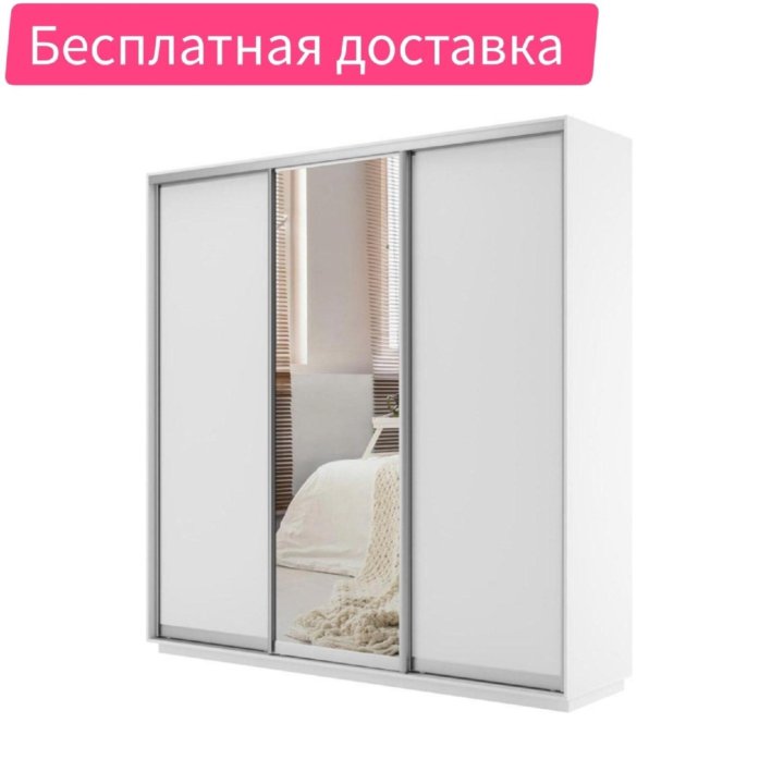 Шкаф-купе 3-х дв. ЭКСПРЕСС 1800 (ш1800*г600*в2200м