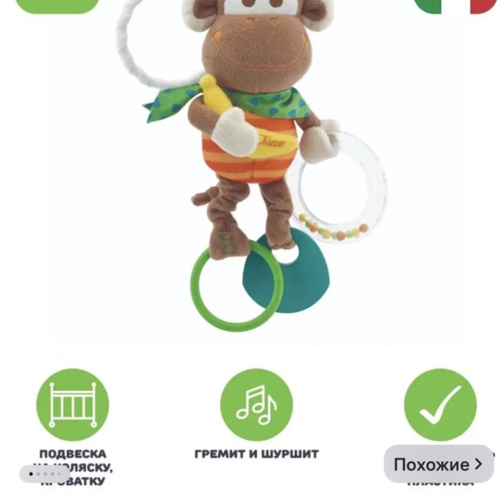 Игрушка погремушка CHICCO