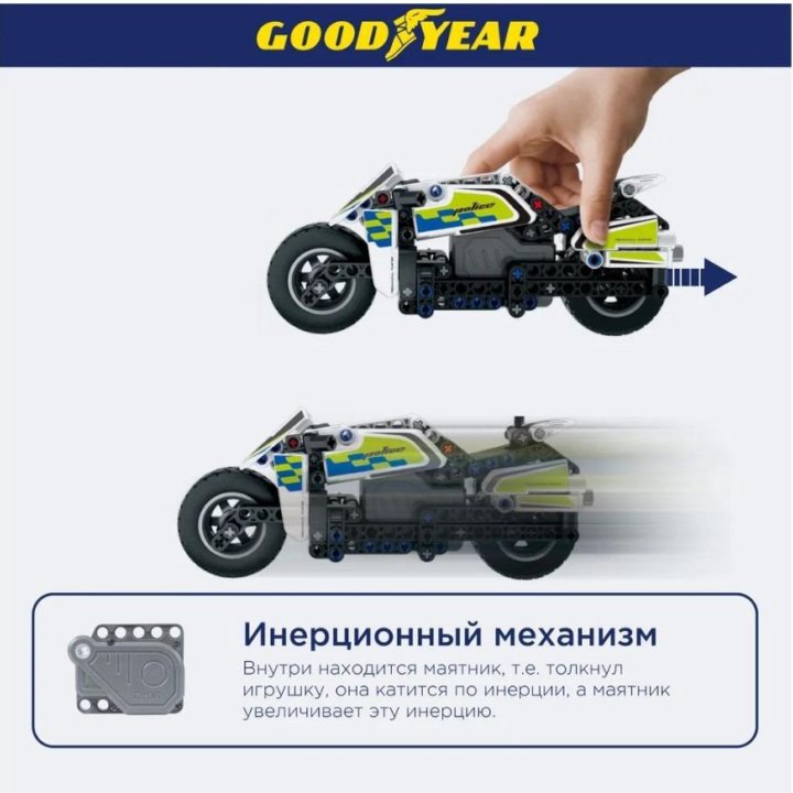 Конструктор Goodyear полицейский мотоцикл, 193 дет