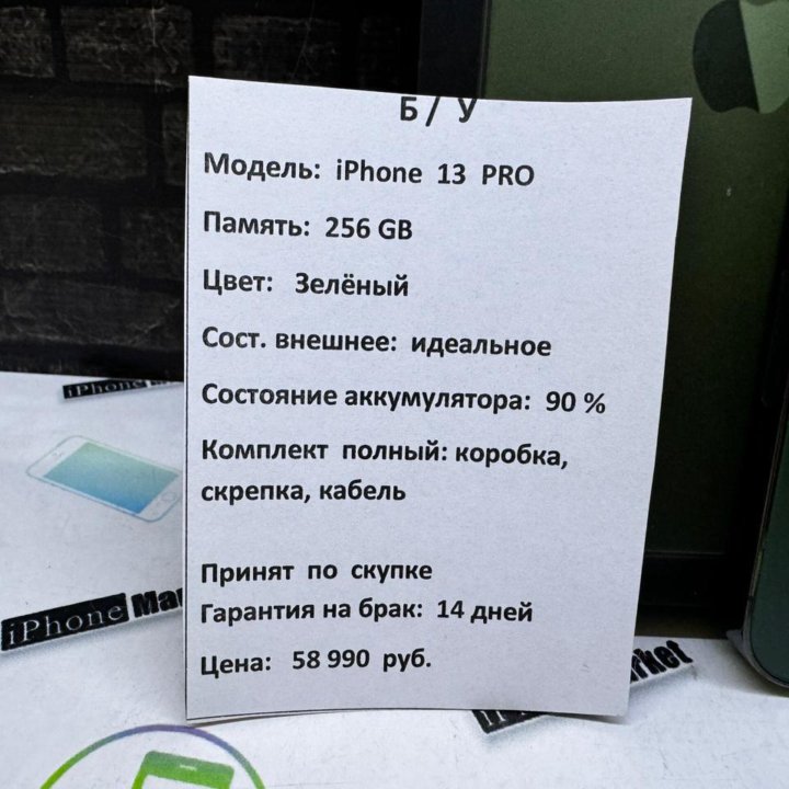 iPhone 13 Pro 256 gb кредит обмен