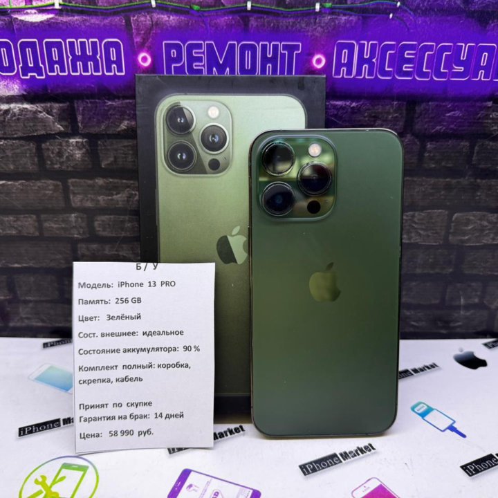 iPhone 13 Pro 256 gb кредит обмен