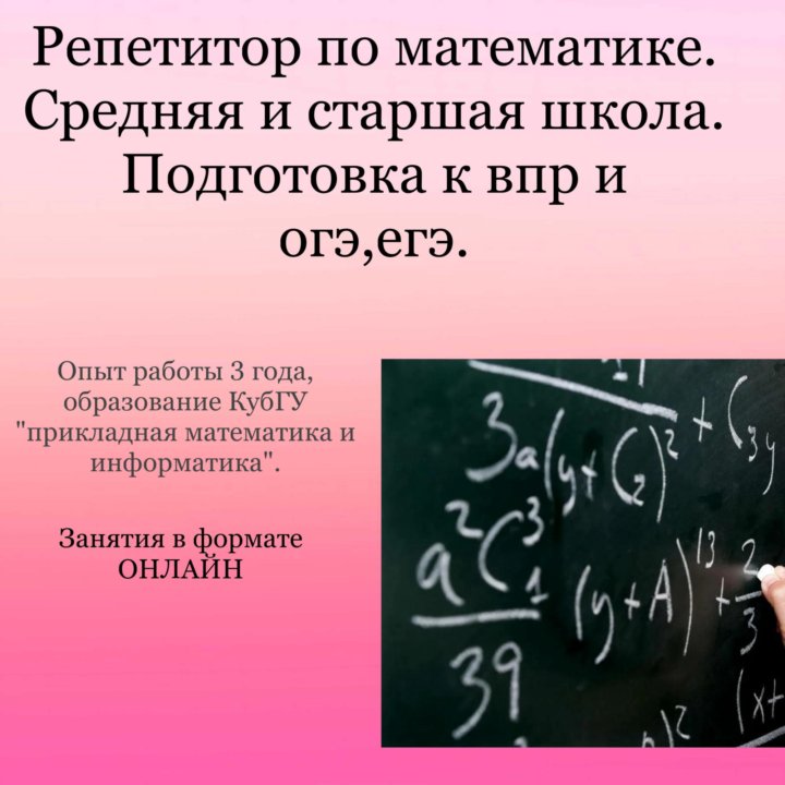 Репетитор по математике