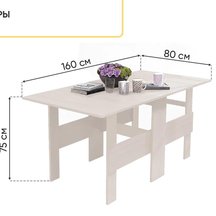 тмн Кухонный стол-книжка Стендмебель ста. НОВЫЙ В УПАКОВКЕ