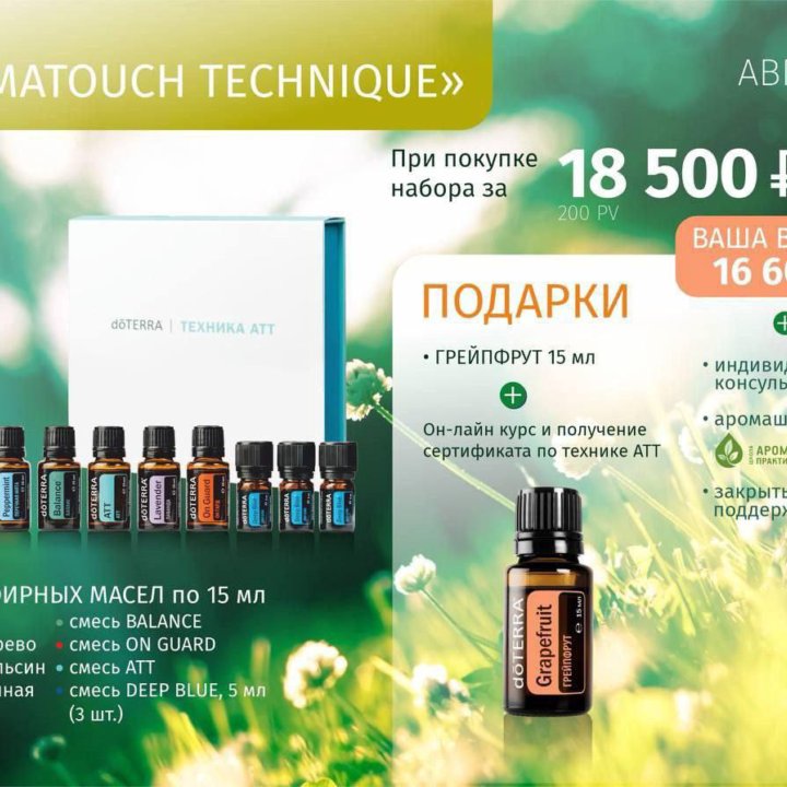 Эфирные масла doTERRA