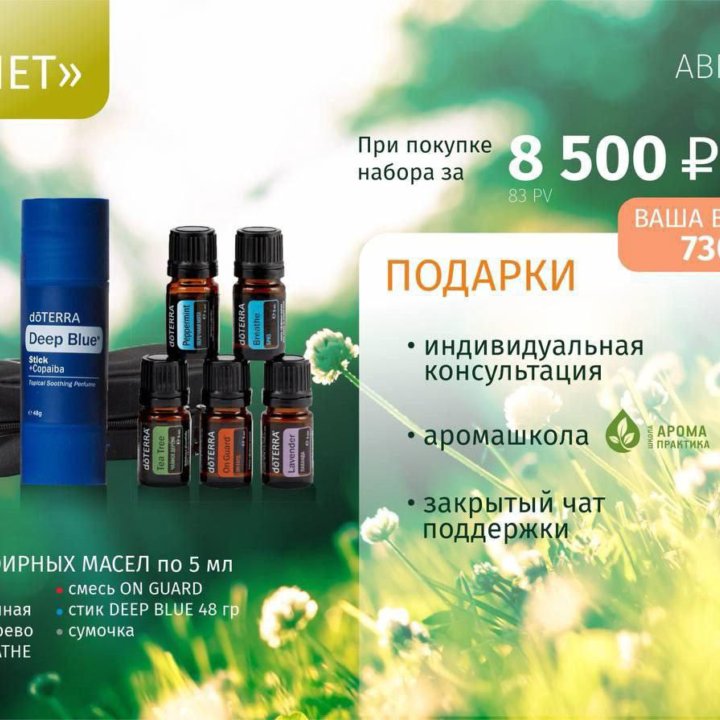 Эфирные масла doTERRA